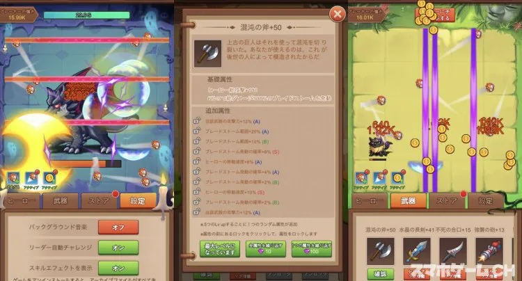 放置ストライク