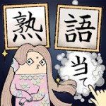 言葉で育成 アマビエさんアイコン