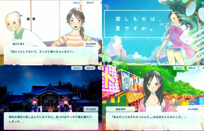 探しものは、夏ですか。