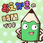 おえかきの時間ですよアイコン