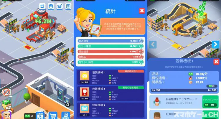 放置宅配便タイクーン