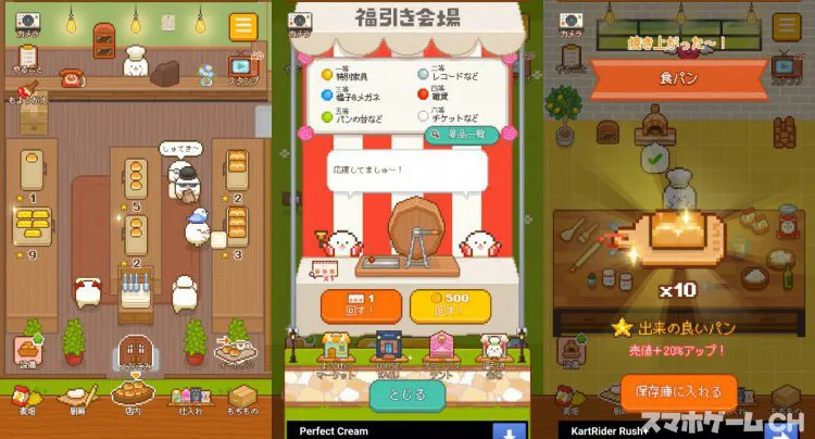 できたて!ようせいベーカリー