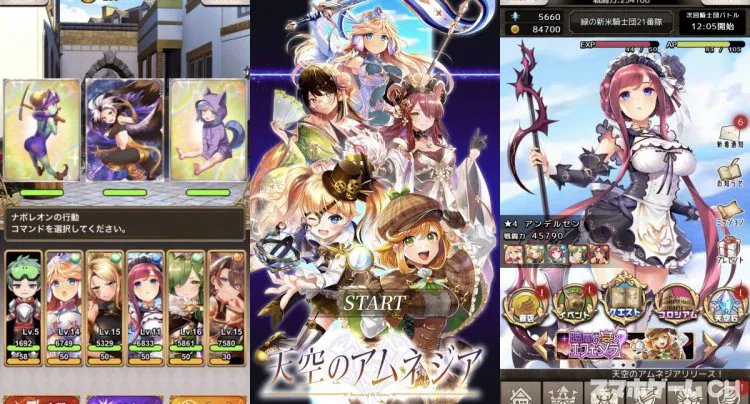 天空のアムネジア