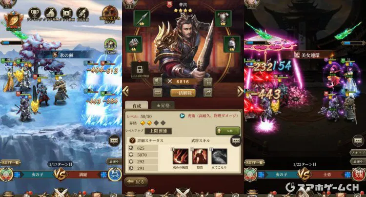 三国武神伝