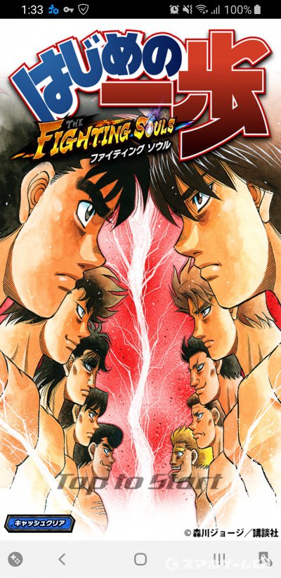 はじめの一歩 Fighting Soulsをじっくり遊んで徹底レビュー スマホゲームch