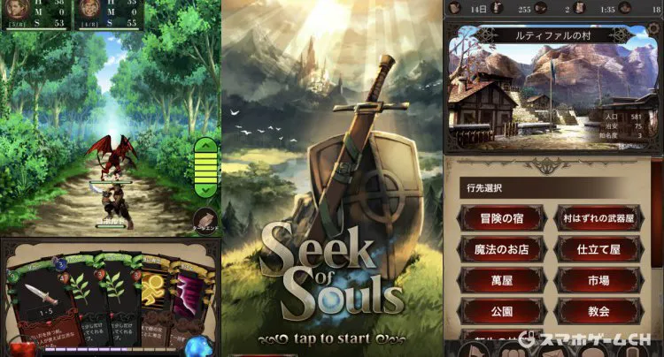 Seek of Souls - 自由なる冒険 -