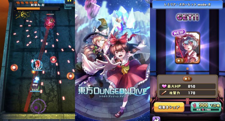 東方ダンジョンダイブ