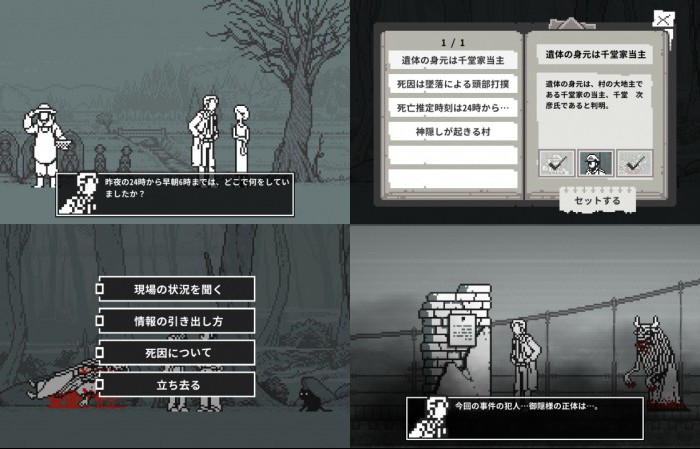 和階堂真の事件簿 - 隠し神の森