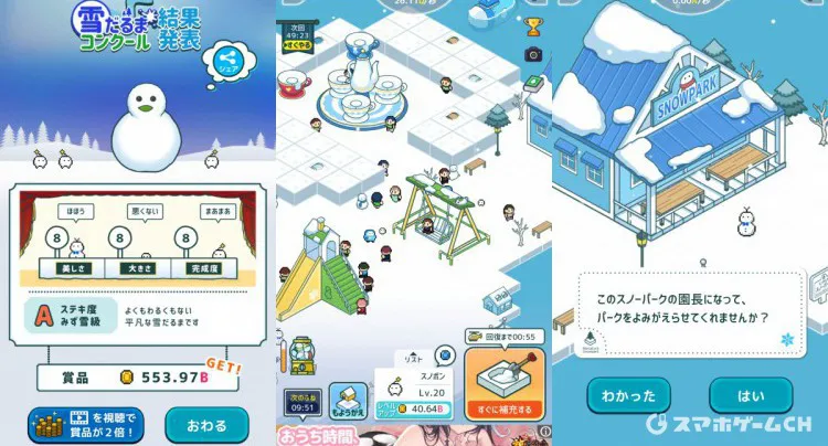 ミニチュアスノーパーク