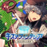 キズナファンタジアアイコン