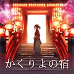 かくりよの宿アイコン