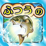 ふつうの釣りゲームアイコン