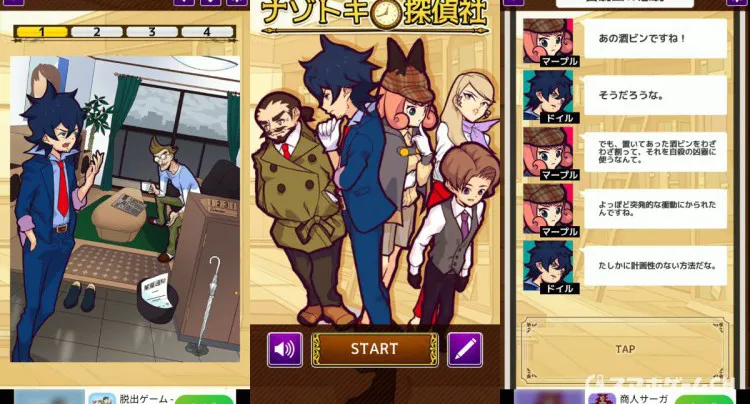 ナゾトキ探偵社