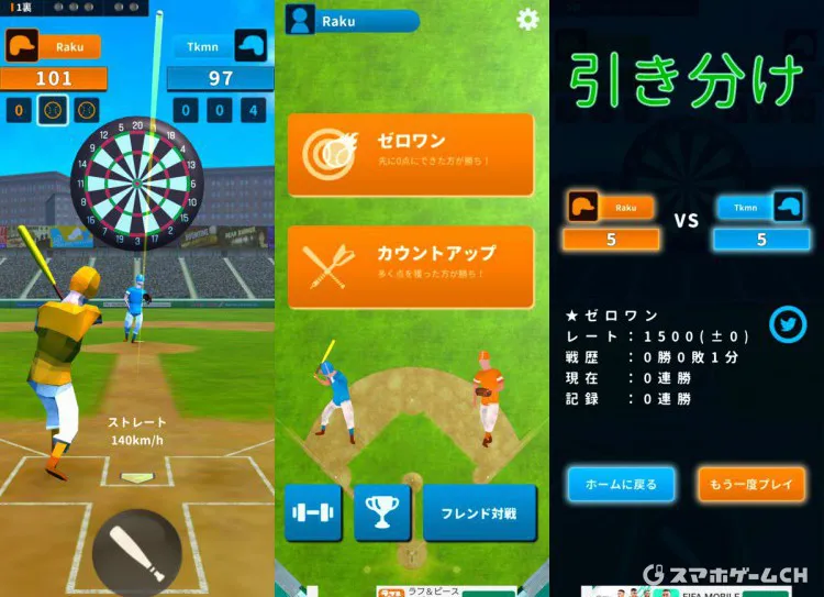 野球ダーツオンライン