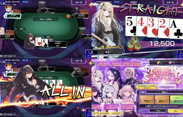 ポーカーチェイス
