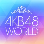 AKB48 WORLDアイコン