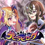 デビラビローグアイコン