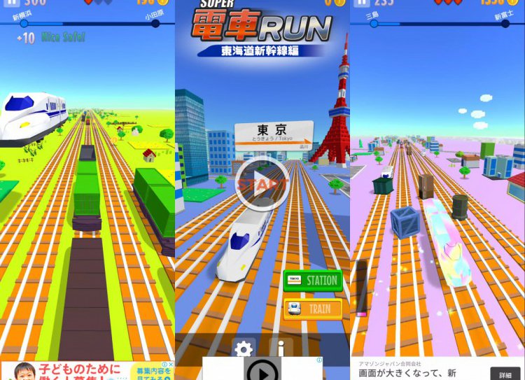 SUPER電車RUN