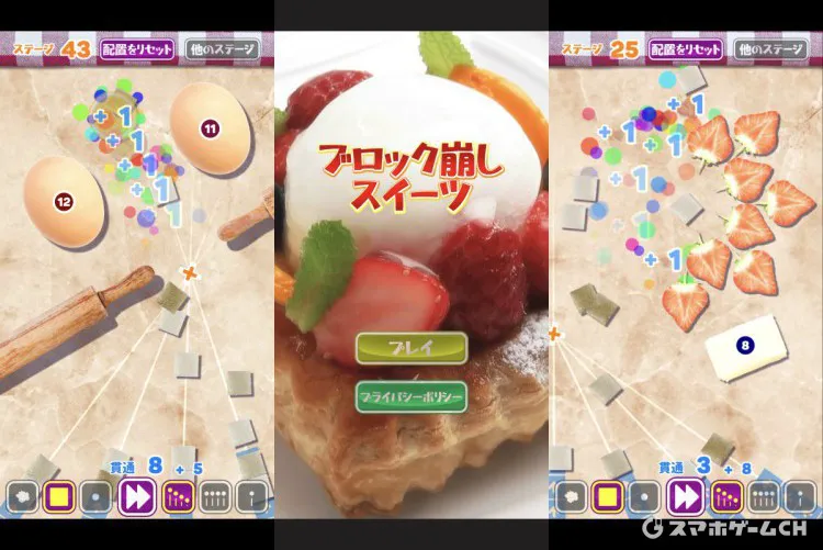 ブロック崩しスイーツ