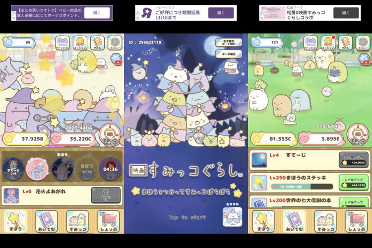 映画すみっコぐらし～まほうをつかってすみっコぽちぽち～