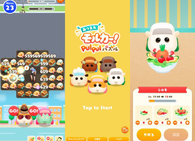 あつまれモルカー！PUI PUI パズル