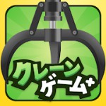 クレーンゲーム+(クレプラ)アイコン