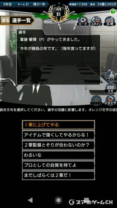 いつでも監督だ 育成編をじっくり遊んで徹底レビュー スマホゲームch