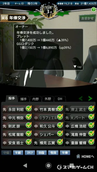 いつでも監督だ 育成編をじっくり遊んで徹底レビュー スマホゲームch