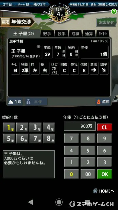 いつでも監督だ 育成編をじっくり遊んで徹底レビュー スマホゲームch