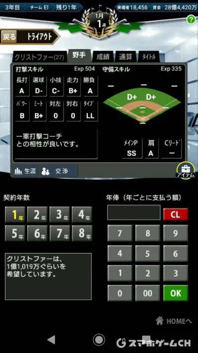 いつでも監督だ 育成編をじっくり遊んで徹底レビュー スマホゲームch