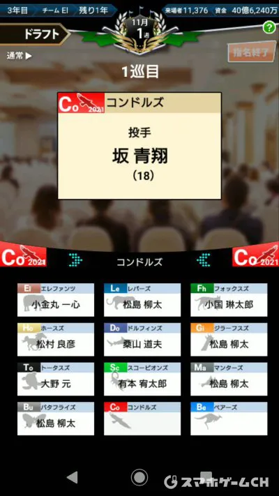 いつでも監督だ 育成編をじっくり遊んで徹底レビュー スマホゲームch