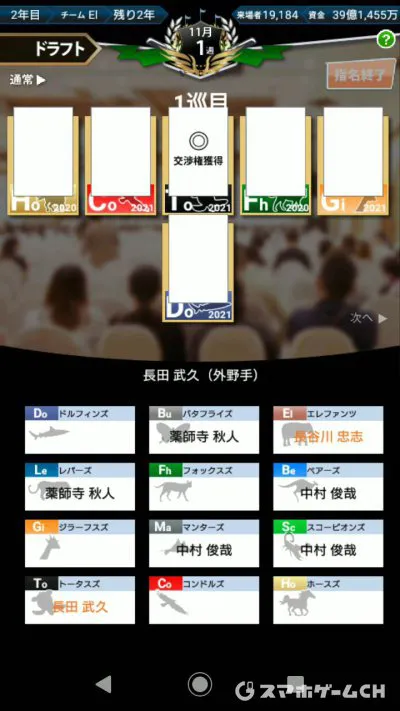いつでも監督だ 育成編をじっくり遊んで徹底レビュー スマホゲームch