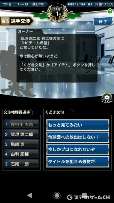 いつでも監督だ 育成編をじっくり遊んで徹底レビュー スマホゲームch