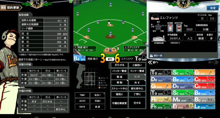 いつでも監督だ！育成編
