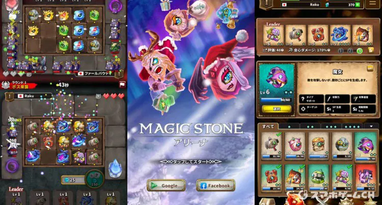 魔石アリーナ