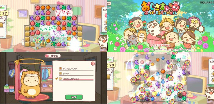 おじさまと猫 スーパーミラクルパズル