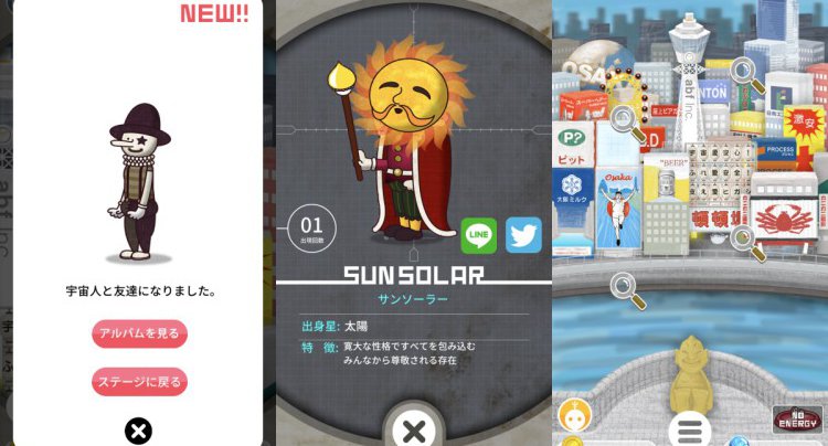 宇宙人万博 をじっくり遊んで徹底レビュー！ - スマホゲームCH