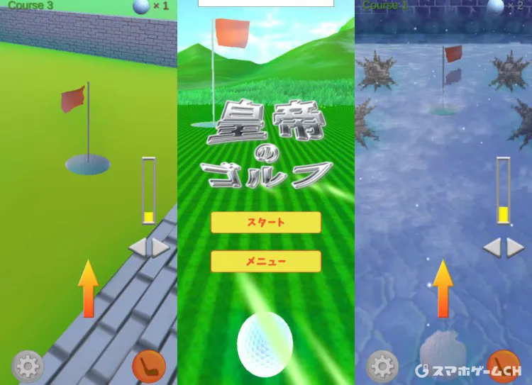 皇帝のゴルフ