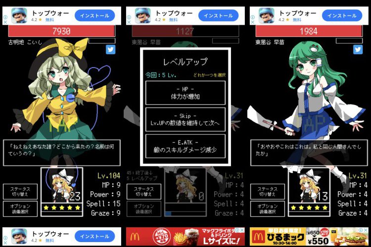 東方タップバトル