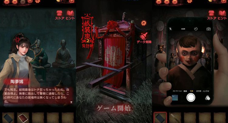 紙装束2奘鈴村