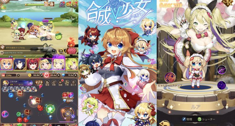 合成少女