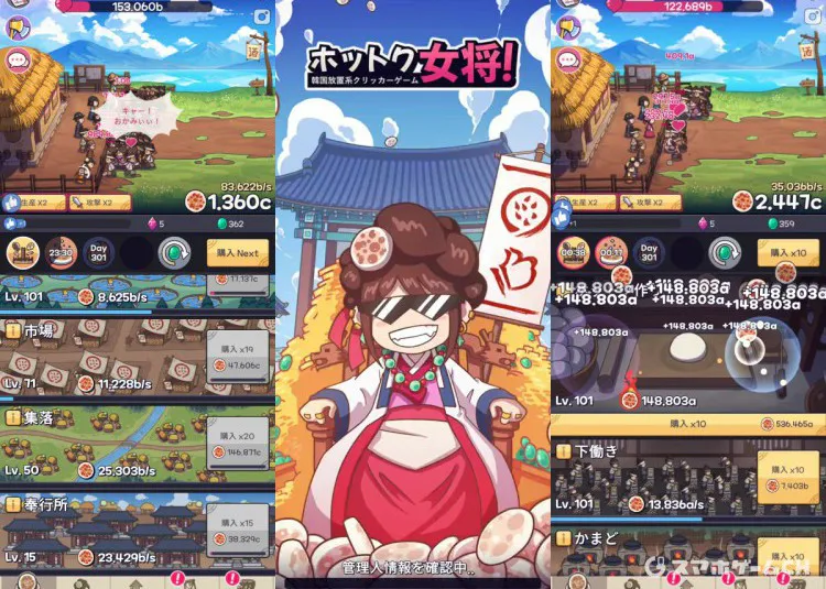 ホットク女将!