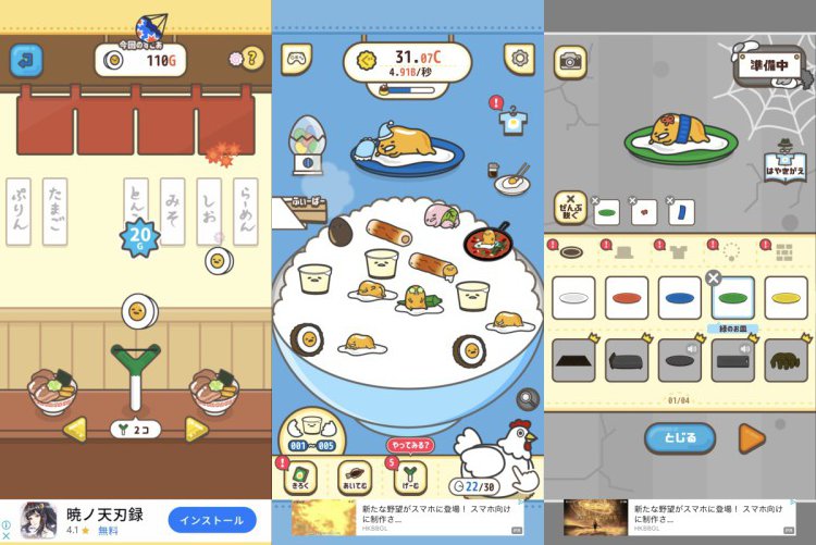 ほかほか ぐでたまごはん