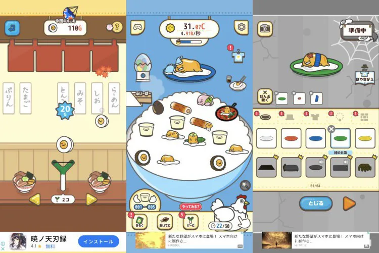ほかほか ぐでたまごはん
