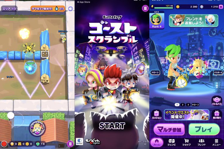 ゴーストスクランブル
