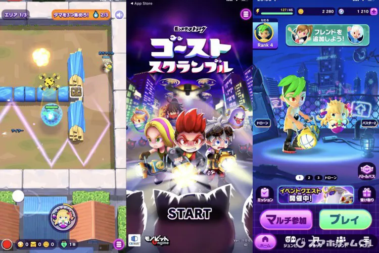 ゴーストスクランブル