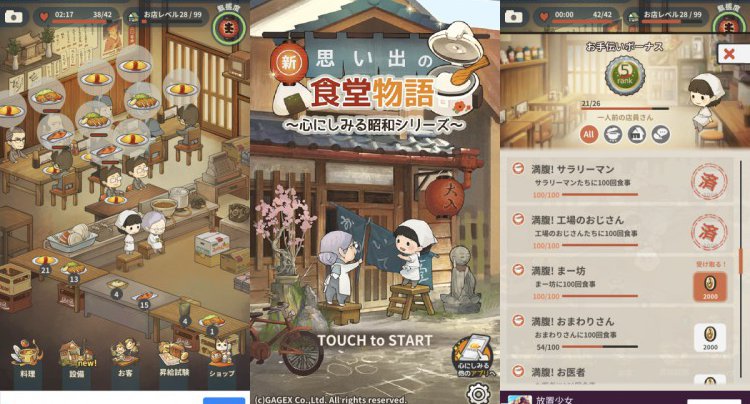 新・思い出の食堂物語