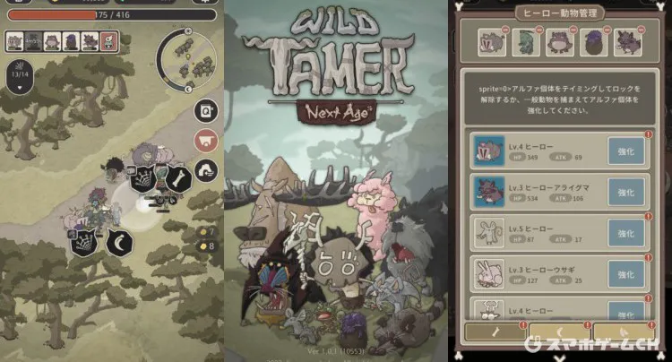 Wild Tamer : Next Age
