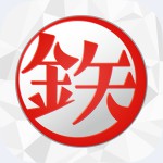 デジプラコレクション まるごと鉄道!アイコン