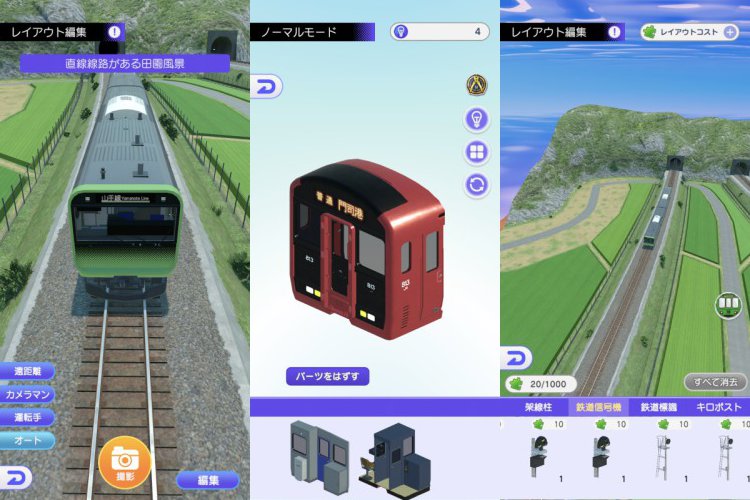 デジプラコレクション まるごと鉄道！